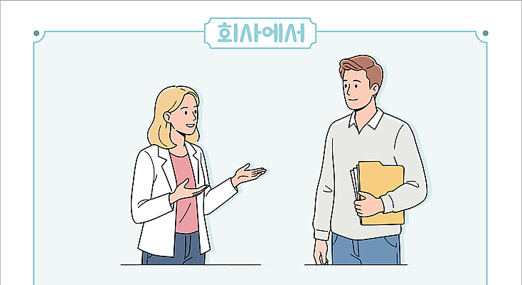 여자 남자 하늘색 일러스트 직장 대화 미소 들기 정장 상반신 성인 두명 손들기 비즈니스맨 비즈니스우먼 문서 성인만 국내일러스트 AI파일 옷 회사 비즈니스 모션 표정 말하기 사람 파란색 직장인 파일형식 벡터