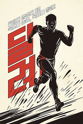 전신 PSD 편집이미지 남자 실루엣 포스터 한명 성인 달리기 운동 에너지 속도 역동적 열정 러닝 베이지색 성인남자한명만 이미지편집 1 감정 컬러 컨셉 모션 촬영기법 건강 사람 남자한명만 성인남자만 파일형식