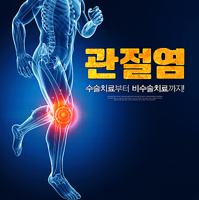 PSD 편집이미지 뼈 사람모양 엑스레이 치료 파란색 달리기 고통 수술 관절염 무릎통증 이미지편집 모양 감정 컬러 의학 모션 질병 파일형식