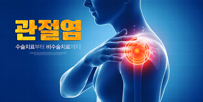 PSD 편집이미지 손 사람모양 엑스레이 치료 파란색 손들기 고통 수술 관절염 어깨통증 이미지편집 모양 감정 컬러 의학 모션 신체부위 질병 파일형식