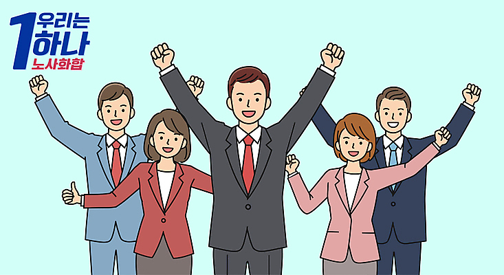 여자 남자 하늘색 일러스트 함께함 미소 정장 여러명 성인 파이팅 만세 비즈니스맨 비즈니스우먼 따봉 노사화합 성인만 국내일러스트 AI파일 옷 다수 컨셉 비즈니스 모션 표정 사람 파란색 최고 직장인 파일형식 벡터