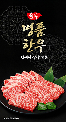 PSD 편집이미지 접시 잎 사람없음 전통문양 검은색 신선 고급 한우 이미지편집 식물 전통 문양 식기 컬러 컨셉 소고기 파일형식