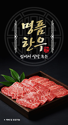 PSD 편집이미지 접시 잎 사람없음 전통문양 검은색 신선 고급 한우 이미지편집 식물 전통 문양 식기 컬러 컨셉 소고기 파일형식