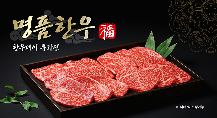 PSD 편집이미지 접시 잎 사람없음 전통문양 검은색 신선 복 고급 한우 구름문양 이미지편집 식물 전통 문양 식기 컬러 컨셉 한자 소고기 파일형식 구름_자연