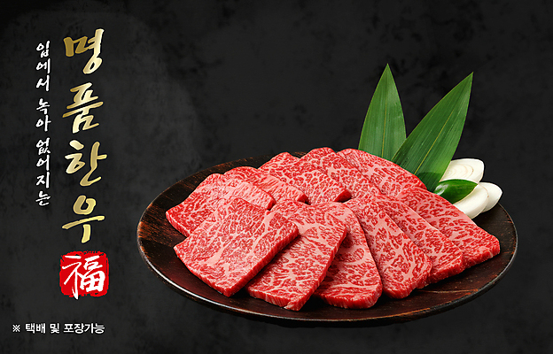 PSD 편집이미지 접시 잎 양파 사람없음 검은색 신선 복 고급 한우 이미지편집 식물 식기 컬러 컨셉 채소 한자 소고기 파일형식