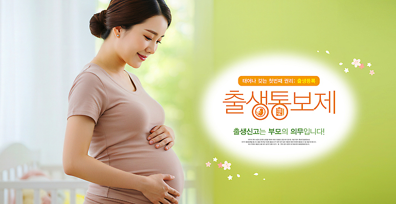 PSD 편집이미지 여자 꽃 한명 미소 상반신 성인 초록색 임산부 임신 아기침대 아이방 의료성형뷰티 성인여자한명만 놓기 이미지편집 출생통보제 식물 1 컬러 모션 표정 사람 방 아기용품 침대 제도 여자한명만 성인여자만 파일형식