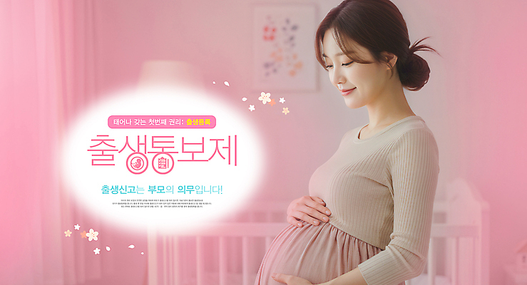 PSD 편집이미지 여자 꽃 분홍색 한명 미소 상반신 성인 임산부 임신 아기침대 아이방 의료성형뷰티 성인여자한명만 놓기 이미지편집 출생통보제 식물 1 컬러 모션 표정 사람 방 아기용품 침대 제도 여자한명만 성인여자만 파일형식