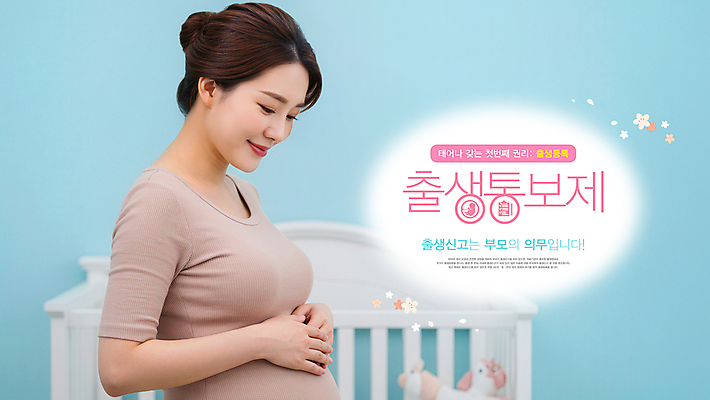 PSD 편집이미지 여자 꽃 하늘색 한명 미소 상반신 성인 임산부 임신 아기침대 아이방 의료성형뷰티 성인여자한명만 놓기 이미지편집 출생통보제 식물 1 모션 표정 사람 파란색 방 아기용품 침대 제도 여자한명만 성인여자만 파일형식