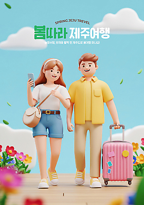 전신 PSD 구름 편집이미지 부부 여자 남자 잎 봄꽃 하늘 3D캐릭터 들기 성인 두명 스마트폰 3D 캐리어 봄풍경 당기기 크로스백 봄여행 제주도여행 성인만 이미지편집 편집3D 자연요소 식물 캐릭터 커플 꽃 여행 가방 모션 사람 풍경 핸드폰 스마트기기 제주도 여행가방 봄 디지털합성 파일형식