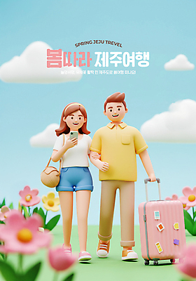 전신 PSD 구름 편집이미지 부부 여자 남자 잎 가방 봄꽃 하늘 3D캐릭터 들기 성인 두명 스마트폰 3D 팔짱 봄풍경 머리띠 당기기 봄여행 제주도여행 성인만 이미지편집 편집3D 자연요소 식물 캐릭터 커플 잡화 꽃 여행 장신구 모션 사람 풍경 핸드폰 스마트기기 제주도 봄 디지털합성 파일형식