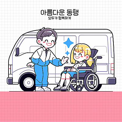 전신 여자 남자 행복 어린이 분홍색 일러스트 허리숙이기 웃음 앉기 소녀 성인 두명 반짝임 장애인 승합차 휠체어 손인사 동행 도우미 장애인의날 장애인복지 국내일러스트 AI파일 감정 컬러 모션 승용차 표정 숙이기 사람 인사 복지 장애 파일형식 벡터 법정기념일