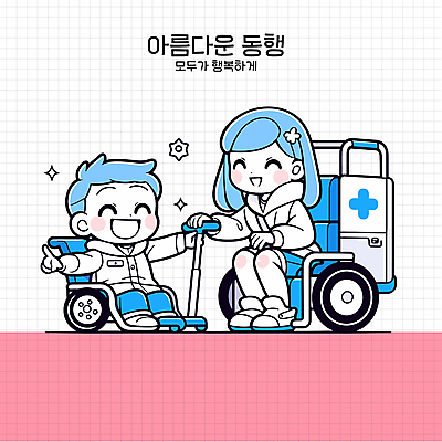전신 여자 남자 행복 어린이 분홍색 하늘색 일러스트 지팡이 앉기 소년 성인 두명 반짝임 가리킴 잡기 구급상자 장애인 휠체어 동행 장애인의날 장애인복지 국내일러스트 AI파일 감정 컬러 모션 사람 손짓 파란색 의료용품 복지 장애 파일형식 벡터 법정기념일