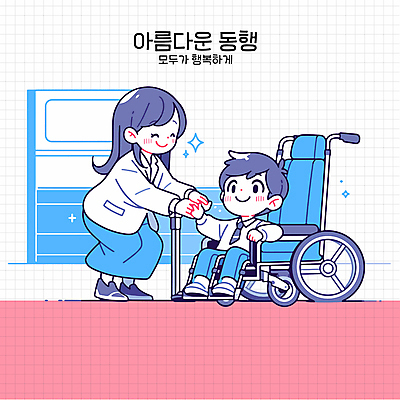 전신 여자 남자 행복 어린이 분홍색 하늘색 일러스트 지팡이 웃음 앉기 소년 성인 두명 반짝임 손잡기 장애인 휠체어 동행 장애인의날 무릎구부리기 장애인복지 국내일러스트 AI파일 감정 컬러 포즈 모션 표정 사람 파란색 복지 장애 파일형식 벡터 법정기념일