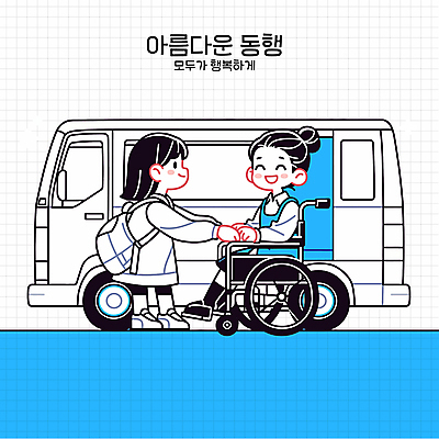 전신 여자 행복 어린이 일러스트 책가방 웃음 앉기 소녀 성인 두명 파란색 반짝임 손잡기 장애인 승합차 휠체어 동행 장애인의날 여자만 장애인복지 국내일러스트 AI파일 감정 컬러 가방 모션 승용차 표정 사람 복지 장애 파일형식 벡터 법정기념일