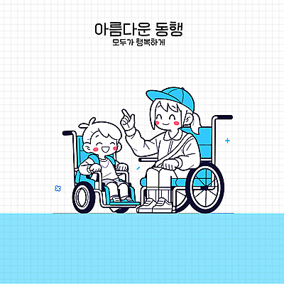 전신 여자 남자 행복 어린이 하늘색 일러스트 책가방 웃음 앉기 소년 성인 두명 반짝임 손들기 가리킴 장애인 휠체어 크로스백 동행 장애인의날 캡모자 장애인복지 국내일러스트 AI파일 모자_잡화 감정 가방 모션 표정 사람 손짓 파란색 복지 장애 파일형식 벡터 법정기념일