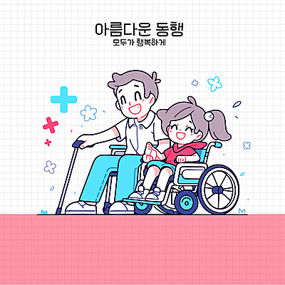 전신 여자 남자 꽃잎 행복 어린이 분홍색 일러스트 지팡이 웃음 앉기 소녀 성인 두명 반짝임 잡기 장애인 휠체어 동행 장애인의날 장애인복지 국내일러스트 AI파일 꽃 감정 컬러 모션 표정 사람 복지 장애 파일형식 벡터 법정기념일