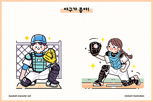 전신 여자 남자 어린이 일러스트 미소 들기 소녀 소년 두명 반짝임 잡기 야구글러브 야구모자 야구복 포수 웅크림 비장 어린이만 일러캐릭터 AI파일 캐릭터 모자_잡화 모션 표정 사람 운동복 야구 야구용품 글러브 야구선수 파일형식 벡터