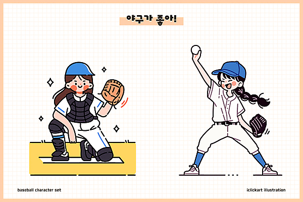 전신 여자 어린이 일러스트 미소 들기 소녀 두명 반짝임 손들기 야구글러브 야구공 야구모자 투수 야구복 포수 웅크림 비장 소녀만 일러캐릭터 AI파일 캐릭터 모자_잡화 공 모션 표정 사람 운동복 야구 야구용품 글러브 야구선수 여자만 어린이만 파일형식 벡터