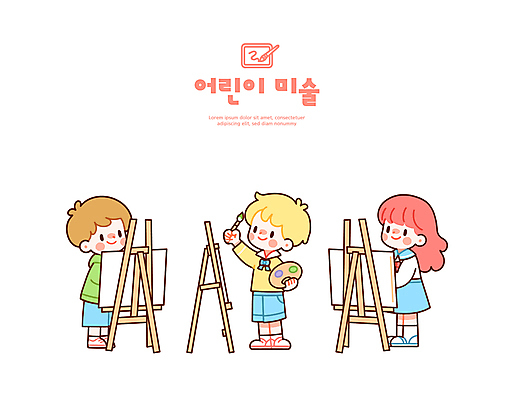전신 여자 남자 어린이 예술 일러스트 미술 미소 들기 소녀 소년 세명 붓 그리기 팔레트 이젤 그림 미술교육 어린이만 국내일러스트 AI파일 교육 모션 문화예술 표정 사람 미술도구 파일형식 벡터