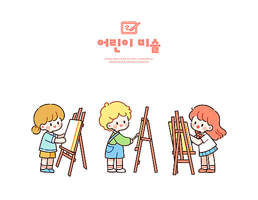 전신 여자 남자 어린이 예술 일러스트 미술 미소 들기 소녀 소년 세명 잡기 붓 그리기 이젤 그림 미술교육 어린이만 국내일러스트 AI파일 교육 모션 문화예술 표정 사람 미술도구 파일형식 벡터