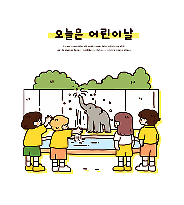 전신 여자 남자 어린이 일러스트 코끼리 동물원 미소 소녀 소년 여러명 물 담장 손들기 풀 어린이날 주머니손 물뿜기 어린이만 국내일러스트 AI파일 자연요소 식물 기념일 다수 포유류 모션 표정 사람 파일형식 벡터