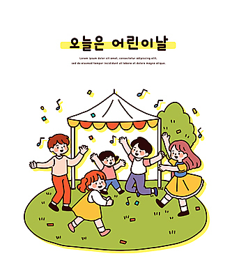 전신 나무 여자 남자 어린이 음표 일러스트 미소 소녀 소년 잔디 여러명 손들기 춤 어린이날 천막 다리들기 어린이만 국내일러스트 AI파일 식물 기호 기념일 음악 다수 모션 문화예술 표정 사람 파일형식 벡터