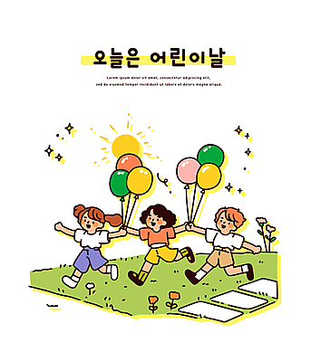 전신 여자 남자 꽃 어린이 일러스트 미소 들기 소녀 소년 세명 반짝임 달리기 태양 걷기 손잡기 어린이날 풍선 돌길 어린이만 국내일러스트 AI파일 자연요소 식물 기념일 길 모션 표정 사람 파일형식 벡터