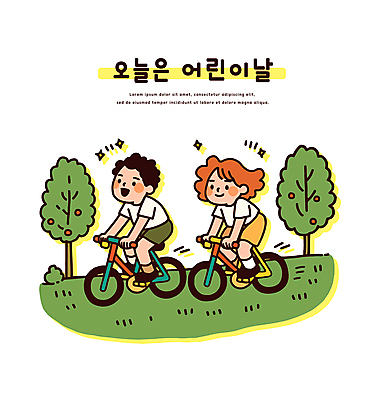 전신 나무 여자 남자 어린이 일러스트 미소 소녀 소년 잔디 두명 반짝임 자전거 승차 어린이날 어린이만 국내일러스트 AI파일 식물 기념일 모션 표정 사람 바이크 파일형식 벡터