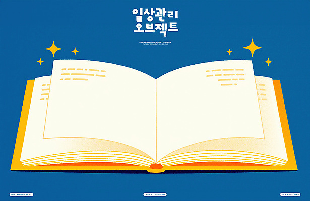 PSD 일러스트 관리 사람없음 책 반짝임 펼침 오브젝트 정리 국내일러스트 모션 파일형식