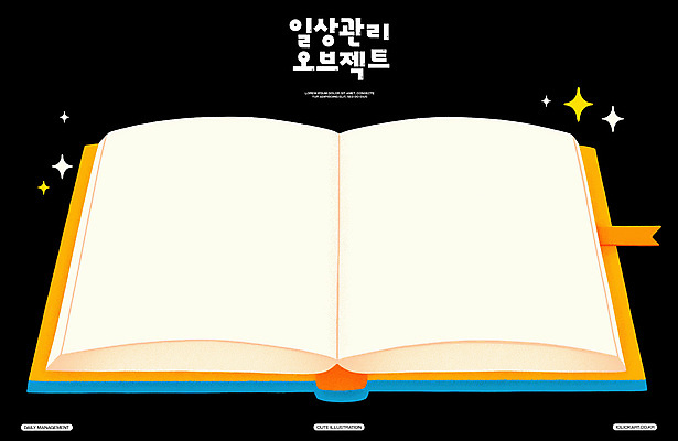 PSD 일러스트 관리 사람없음 책 반짝임 검은색 공책 펼침 오브젝트 정리 북마크 국내일러스트 컬러 모션 문구용품 파일형식