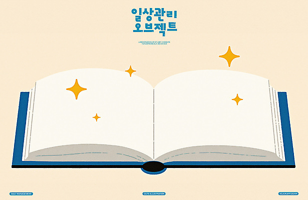 PSD 일러스트 관리 사람없음 책 반짝임 공책 펼침 오브젝트 정리 베이지색 국내일러스트 컬러 모션 문구용품 파일형식