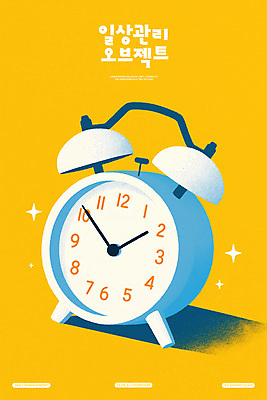 PSD 일러스트 관리 사람없음 반짝임 노란색 자명종 알람 오브젝트 정리 시간관리 국내일러스트 시계 컬러 모션 파일형식