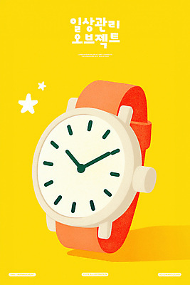 PSD 별 일러스트 관리 사람없음 반짝임 노란색 손목시계 오브젝트 정리 시간관리 국내일러스트 자연요소 시계 컬러 장신구 모션 파일형식