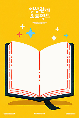 PSD 일러스트 관리 사람없음 책 반짝임 노란색 공책 펼침 오브젝트 정리 북마크 국내일러스트 컬러 모션 문구용품 파일형식