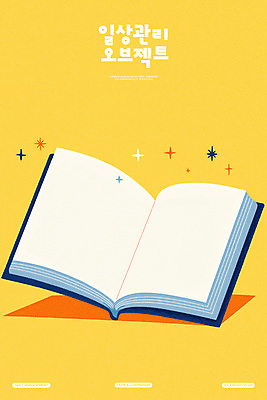 PSD 일러스트 관리 사람없음 책 반짝임 노란색 공책 펼침 오브젝트 정리 국내일러스트 컬러 모션 문구용품 파일형식