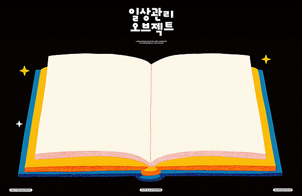 PSD 일러스트 관리 사람없음 책 반짝임 검은색 공책 펼침 오브젝트 정리 국내일러스트 컬러 모션 문구용품 파일형식