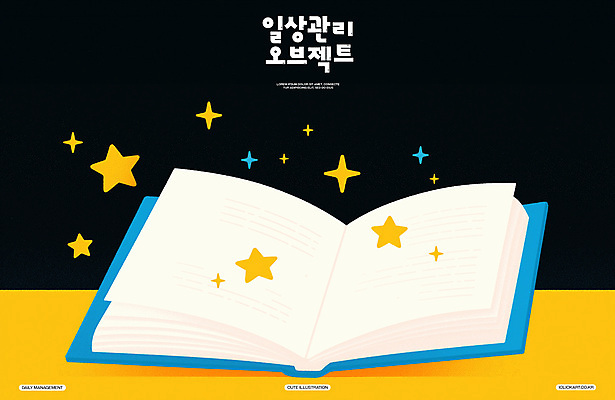 PSD 별 일러스트 관리 사람없음 책 반짝임 검은색 공책 펼침 오브젝트 정리 국내일러스트 자연요소 컬러 모션 문구용품 파일형식