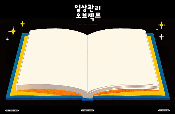 PSD 일러스트 관리 사람없음 책 반짝임 검은색 공책 펼침 오브젝트 정리 국내일러스트 컬러 모션 문구용품 파일형식