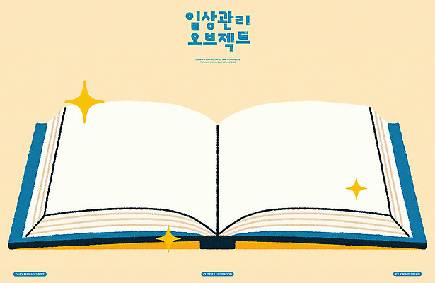 PSD 일러스트 관리 사람없음 책 반짝임 공책 펼침 오브젝트 정리 베이지색 국내일러스트 컬러 모션 문구용품 파일형식