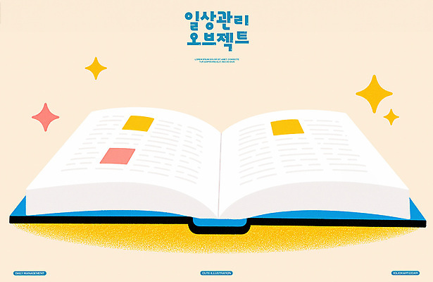 PSD 일러스트 관리 사람없음 책 반짝임 공책 펼침 오브젝트 정리 베이지색 국내일러스트 컬러 모션 문구용품 파일형식