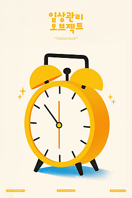 PSD 일러스트 관리 사람없음 반짝임 노란색 자명종 알람 오브젝트 시간관리 국내일러스트 시계 컬러 모션 파일형식