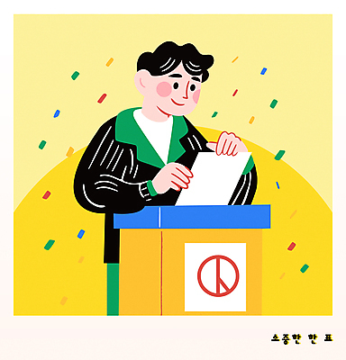 남자 일러스트 한명 미소 성인 노란색 투표 즐거움 꽃가루 투표함 시민 넣기 정치 성인남자한명만 기표문양 유권자 대통령선거 국내일러스트 AI파일 1 문양 감정 컬러 모션 표정 사람 가루 선거 국민 남자한명만 성인남자만 파일형식 벡터