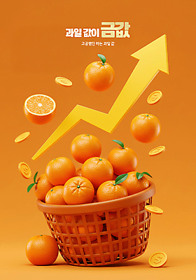 PSD 편집이미지 화살표 오렌지 단면 사람없음 경제 3D 동전 주황색 상승 과일바구니 인플레이션 이미지편집 편집3D 컬러 컨셉 돈 과일 바구니 디지털합성 파일형식