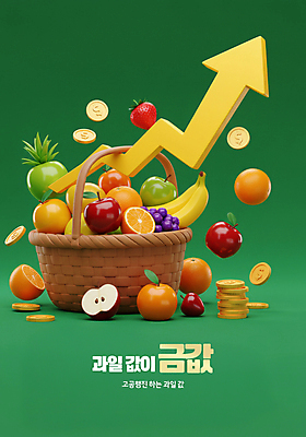 PSD 편집이미지 화살표 오렌지 딸기 포도 단면 바나나 사람없음 초록색 경제 3D 사과 상승 과일바구니 동전탑 인플레이션 이미지편집 편집3D 컬러 컨셉 과일 쌓기 바구니 동전 디지털합성 파일형식