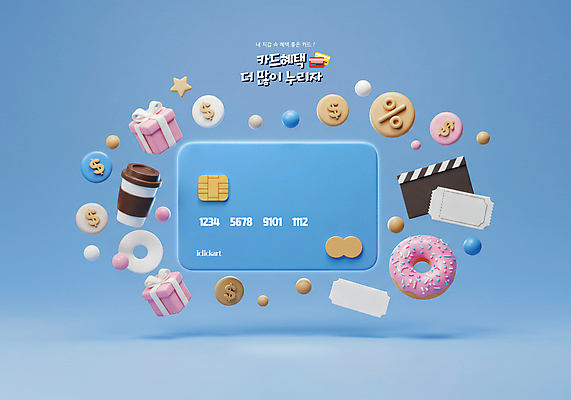 PSD 편집이미지 사람없음 경제 파란색 선물상자 3D 달러 신용카드 티켓 도넛 클래퍼보드 테이크아웃컵 혜택 편집3D 컬러 돈 디저트 선물 컵 금융 상자 디지털합성 파일형식