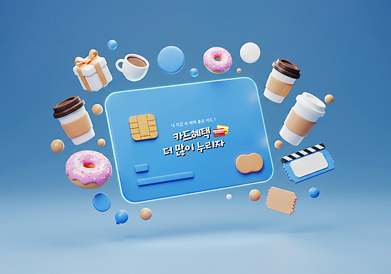 도형 PSD 편집이미지 사람없음 경제 파란색 선물상자 3D 신용카드 도넛 커피잔 쿠폰 테이크아웃컵 혜택 편집3D 커피 컬러 디저트 잔 선물 컵 금융 상자 디지털합성 파일형식