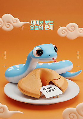 PSD 편집이미지 접시 종이 사람없음 3D 주황색 운세 행운 구름문양 포춘쿠키 2025년 을사년 편집3D 푸른뱀 문양 식기 컬러 컨셉 쿠키 뱀 연도 디지털합성 파일형식 구름_자연