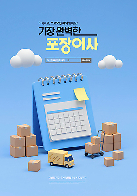 PSD 구름 편집이미지 하늘색 주택 사람없음 3D 쌓기 수레 짐 날짜 포스트잇 이삿짐 택배상자 검색창 탁상달력 포장이사 이사트럭 이미지편집 편집3D 자연요소 모션 건물 파란색 상자 카트 트럭 달력 메모지 이사 디지털합성 택배 파일형식