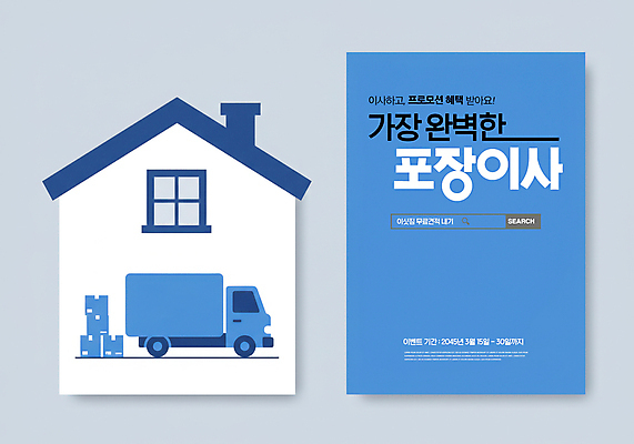 PSD 편집이미지 창문 주택 사람없음 파란색 쌓기 짐 이삿짐 택배상자 검색창 포장이사 이사트럭 이미지편집 컬러 모션 건물 상자 트럭 이사 택배 파일형식