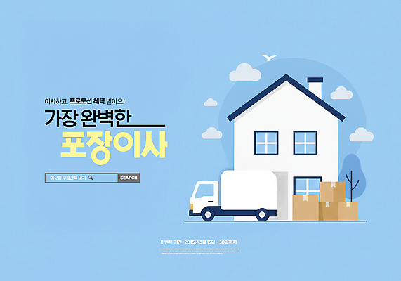 PSD 나무 구름 편집이미지 하늘색 주택 사람없음 쌓기 짐 이삿짐 택배상자 검색창 포장이사 이사트럭 이미지편집 자연요소 식물 모션 건물 파란색 상자 트럭 이사 택배 파일형식